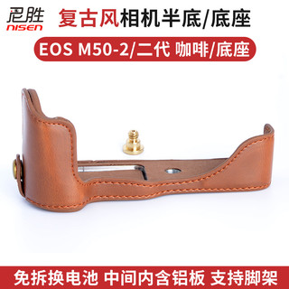 尼胜 适用EOS  M50 II 2代 R8 R50 M200相机包 6D2 6DII佳能EOS R RP M3 M6皮套半套底座200D 5D4 5D3相机包皮套