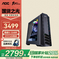 AOC 的卢916 12代英特尔台式电脑 游戏台式机主机 设计师电脑（i5-12400F 16G 500G GTX1650 4G独显）