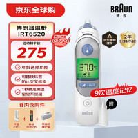 BRAUN 博朗 耳温枪IRT6520 德国品牌 精准测温