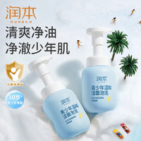 润本 青少年温和洁面泡 200ml