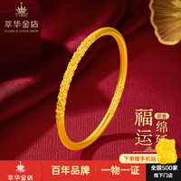 萃华金店 黄金手镯足金卷草纹金镯子婚庆三金送哪吒乾坤圈 卷草纹手镯（7.3g）丨58#