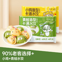 不二宝贝 Unique baby DHA儿童卡通水饺手工速冻营养宝宝速食冷链 呱小蛙水饺*1+萌小鸡造型水饺*1