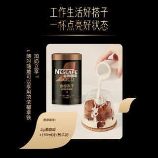 雀巢 Nestle）速溶咖啡 金牌 冻干黑咖啡 0糖低脂 微研磨现磨口感 黑咖啡金牌超深烘75g