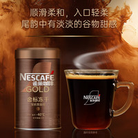 雀巢（Nestle）速溶咖啡 金牌 冻干黑咖啡 0糖低脂 微研磨现磨口感 黑咖啡金牌深烘75g*2罐