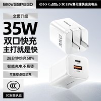 百亿补贴：移速 PD35W双插口氮化镓充电器