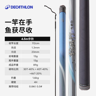 迪卡侬 DECATHLON 轻风行钓鱼竿 8931242 4.5M