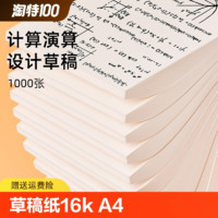 草稿纸16K学生用高中生专用草稿本空白初中生考研数学演草纸本子便宜白纸演算纸厚网格打草稿