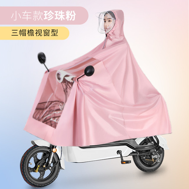 旺雨 电动车雨衣雨披 加大加厚 单人  樱花粉