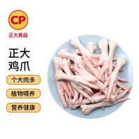 今日必买：正大食品 鸡爪 1kg