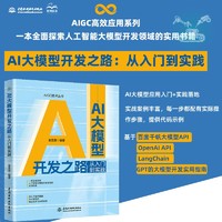 从入门到实践  LangChain和 GPT大模型构建开发  自然语言处理  深度学习的基本原理