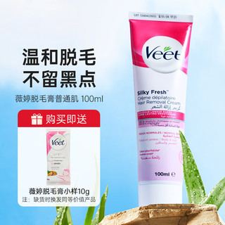 Veet 薇婷 脱毛膏普通肌100ml+小样10g