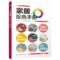 家居配色手册 色彩配色 配色手册家居色彩 室内色彩