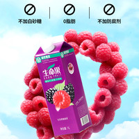 生命果树莓果汁20%含汁量1L*4瓶果汁饮料礼盒绿色食品 生命果树莓果汁1L*瓶
