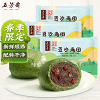 五芳斋 WU FANG ZHAI 中华老字号清明节艾草青团 糯米团子糕点零食茶点小吃 50克*4只豆沙青团*3袋