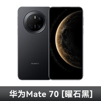 华为 HUAWEI 现货Huawei/华为Mate 70 手机官方旗舰正品mate70系列新款纯血鸿蒙智能直降pro+m70官网