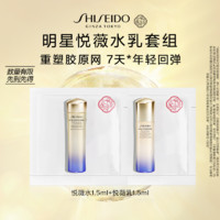 SHISEIDO 资生堂 悦薇水1.5ml 悦薇乳1.5ml-试用回购