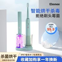 艾博尼 Ebonee 德国艾博尼杀菌烘干消毒感应充超声波成人软毛电动牙刷学生情侣款