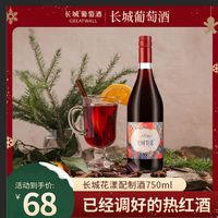 百亿补贴：GREATWALL 长城花漾葡萄酒750ml*1瓶 树莓玫瑰热红酒瓶装微醺自饮晚安酒