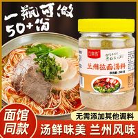 百亿补贴：百食香 正宗兰州拉面汤料牛肉面汤料调料包家家庭装商用煮面调料粉