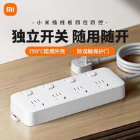 小米 插线板4位4控插座多孔位插排独立分控开关家用宿舍电源接线板