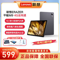 联想 Lenovo 小pad平板电脑可选M10/M9/T10护眼IPS屏家用游戏娱乐学习办公二合一WiFi可选插卡版4G通话 4G+64G M9太空灰4G全网通