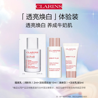 CLARINS 娇韵诗清透润白淡斑焕亮补水保湿试用装旅行