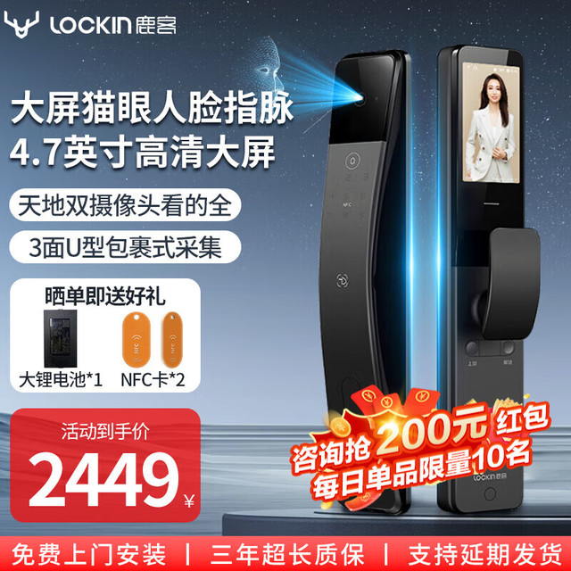 鹿客 LWUXKEKY Lockin 鹿客 S6 Max 智能门锁 指脉锁 人脸识别 双摄 大屏猫眼 密码锁