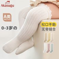 百亿补贴：新生 Akasugu 过膝袜婴儿长筒袜新生儿袜子无骨a类宝宝高筒棉袜春秋儿童