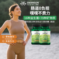 88VIP：SWANSON 斯旺森 2瓶*Swanson斯旺森16种活性益生菌胶囊60粒 成人调理肠胃肠道便秘