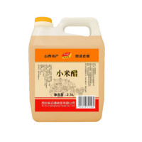 独一香 纯粮酿造小米醋家用5斤食用2.5L山西特产老陈醋凉拌香醋白醋大桶