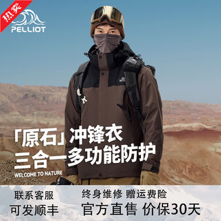 伯希和 PELLIOT 冲锋衣男女款三合一夹克外套户外防风登山服 漫暮黑+乌木棕 M