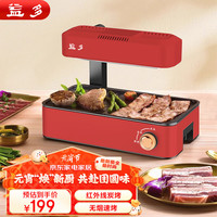 益多 电烧烤炉 家用红外线烤肉机 无烟烤盘 光波炉 不沾盘 烤串机 BBQ照烧炉 锅圈六代 ly6030