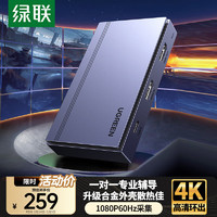 绿联 HDMI视频采集卡4K60Hz高清环出 适用VR尼康索尼相机Switch/PS5手机平板USB电脑游戏抖音直播录制