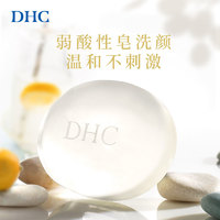 DHC 蝶翠诗 水晶皂90g弱酸性植物洁面皂温和清洁呵护脆弱肌