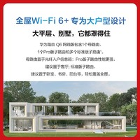 华为Q6子路由标准版全屋覆盖电力版网线版千兆网口WiFi6穿墙王