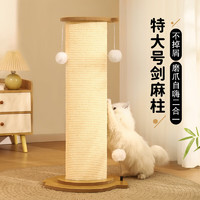 华元宠具 Hoopet 猫抓板立式剑麻猫抓柱耐磨不掉屑磨爪猫爪板猫爬架一体猫咪玩具 鱼形剑麻猫抓柱-大号