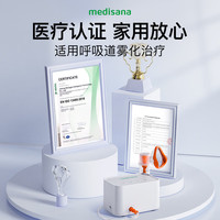 medisana雾化器家用儿童雾化机医用级婴儿成人肺部压缩式面罩喷雾器8063CC