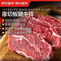 京东超市 海外直采 原切板腱牛排1kg(5-7片装) 鲜嫩多汁 宝藏牛排部位