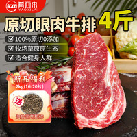 肴西来 原切草饲眼肉牛排薄切2kg (16-20片) 轻食健身烧烤牛肉 源头直发