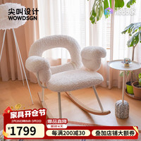 尖叫设计 wowdsgn 甜甜圈摇椅北欧现代简约客厅奶油风懒人家用休闲椅阳台躺椅ins风 云雾白（预售30天）
