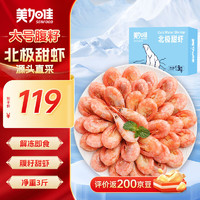 美加佳 丹麦大号北极甜虾腹籽净重1.5kg 规格80/100  家庭聚餐 元宵送礼