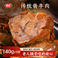 喜旺 传统酱牛肉420g（140g*3）熟食腊味下酒菜卤牛肉开袋即食休闲零食 [牛腱子肉】酱牛肉420g