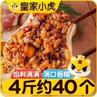 皇家小虎 香菇猪肉糯米烧麦2kg/40个 鲜香速食方便早餐烧卖 源头直发