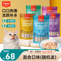 顽皮 欧一吸猫条猫咪猫零食流质成猫幼猫猫零食整箱100支拌饭湿粮 混合口味100支