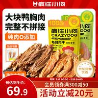 疯狂小狗 狂小狗 鸭肉干狗狗零食宠物磨牙训练励 鸭胸肉500g