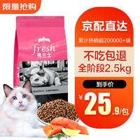 弗兰士 Myfoodie 麦富迪 弗兰士 Myfoodie 麦富迪 弗兰士  猫粮 2.5kg