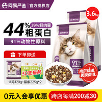 网易严选 鲜肉猫粮 无谷全价冻干双拼猫粮 居家宠物成幼猫通用猫主粮 鸡肉鳕鱼冻干3kg(兔肉磷虾)