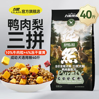 力狼 纯然犬粮 肉粒双拼+4%蛋黄｜鲜肉犬粮20kg