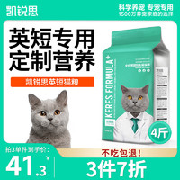 凯锐思 KERES 全阶段英国短毛猫猫粮 2kg