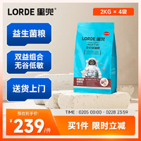 LORDE 里兜 星级护理系列 益生菌成猫猫粮 2kg*4袋